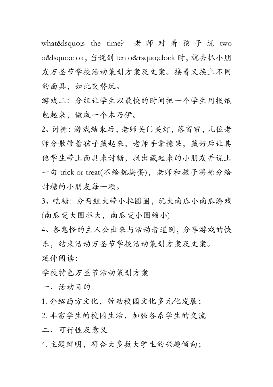 万圣节学校活动策划方案及文案_第2页