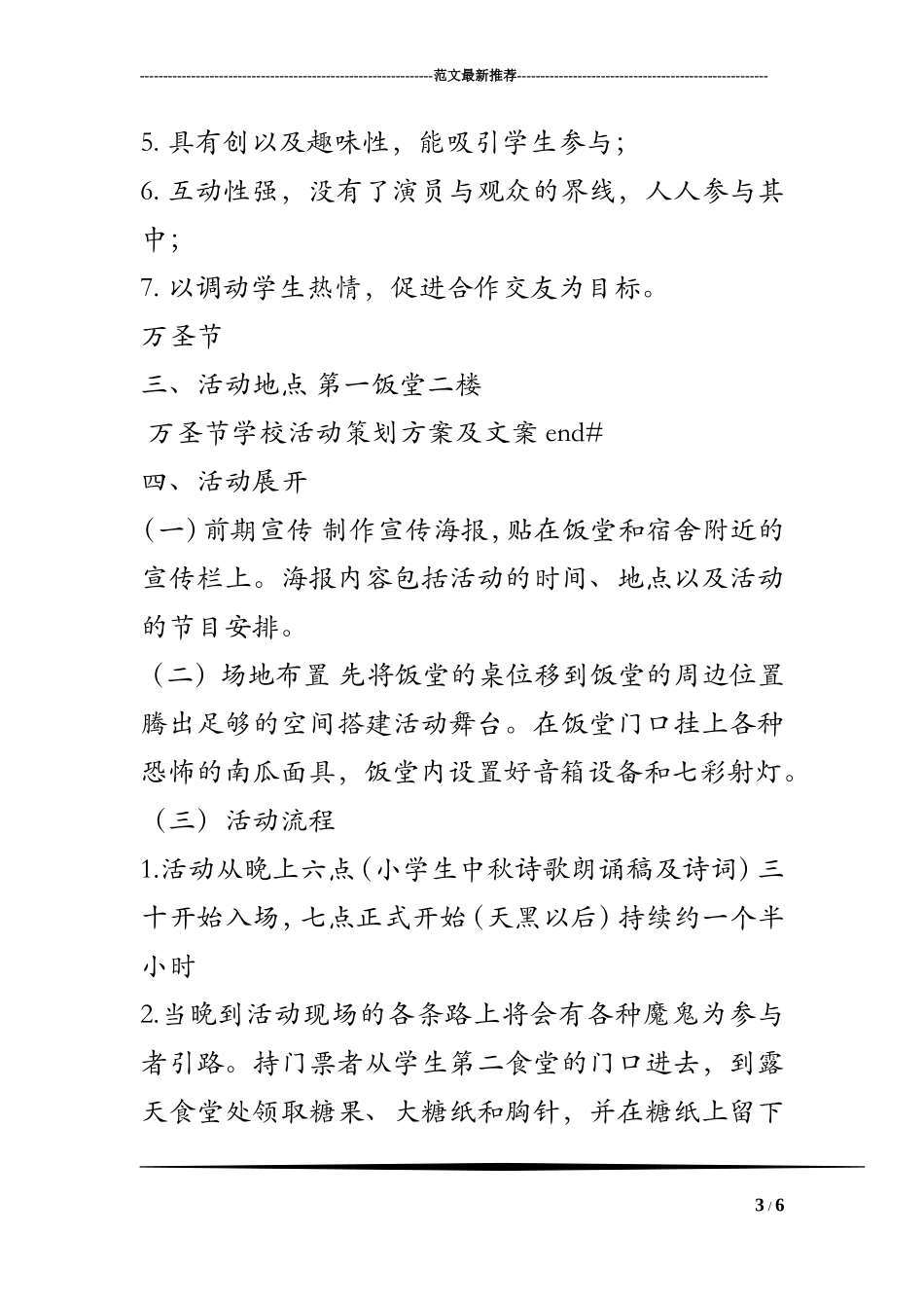 万圣节学校活动策划方案及文案_第3页