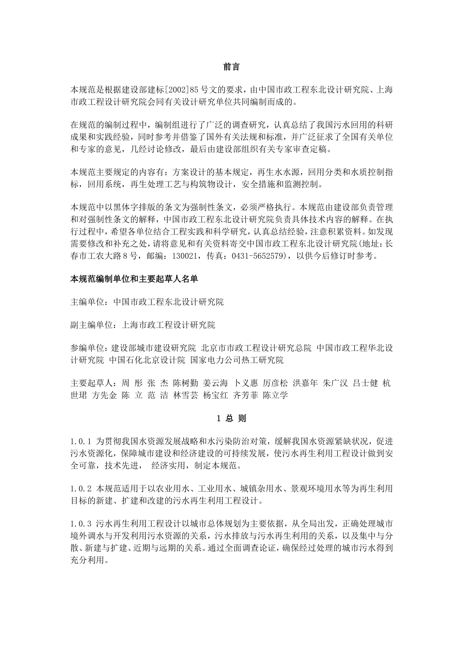 污水再生利用工程设计规范_第2页