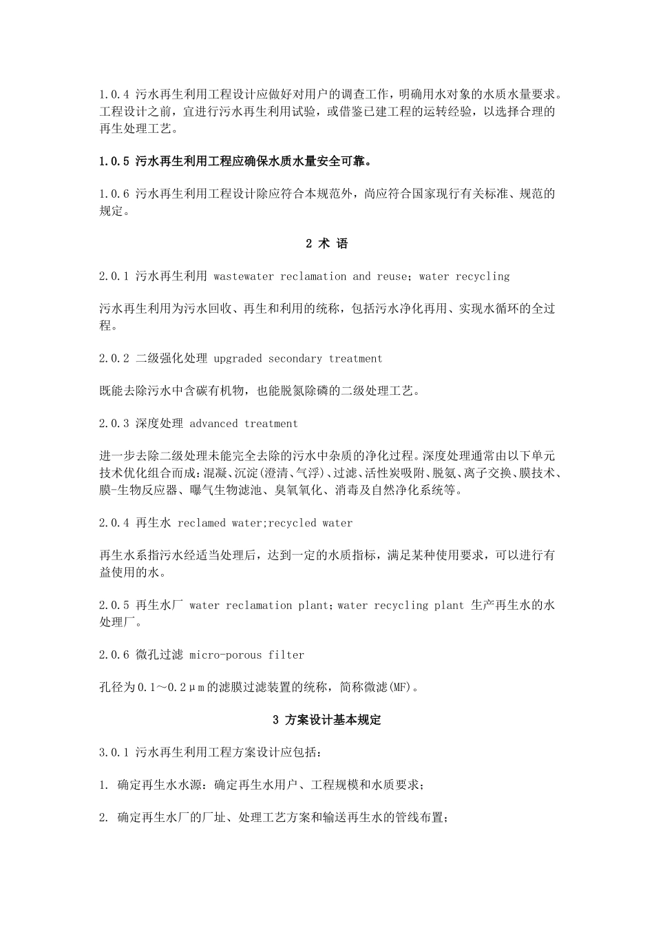 污水再生利用工程设计规范_第3页