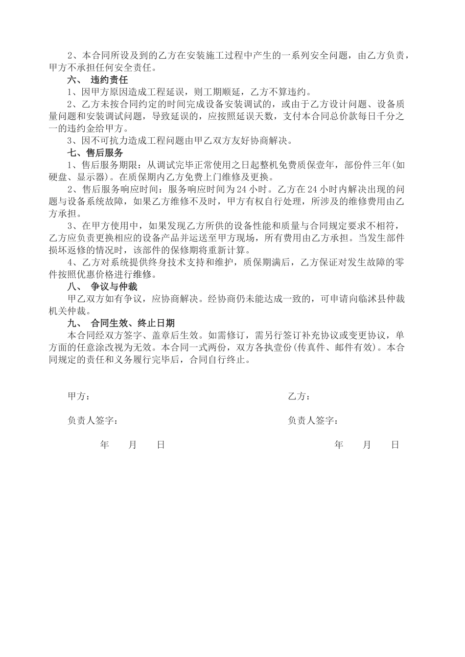 监控设备采购安装合同_第2页
