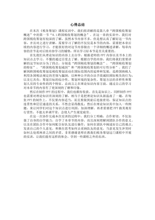 税务筹划心得
