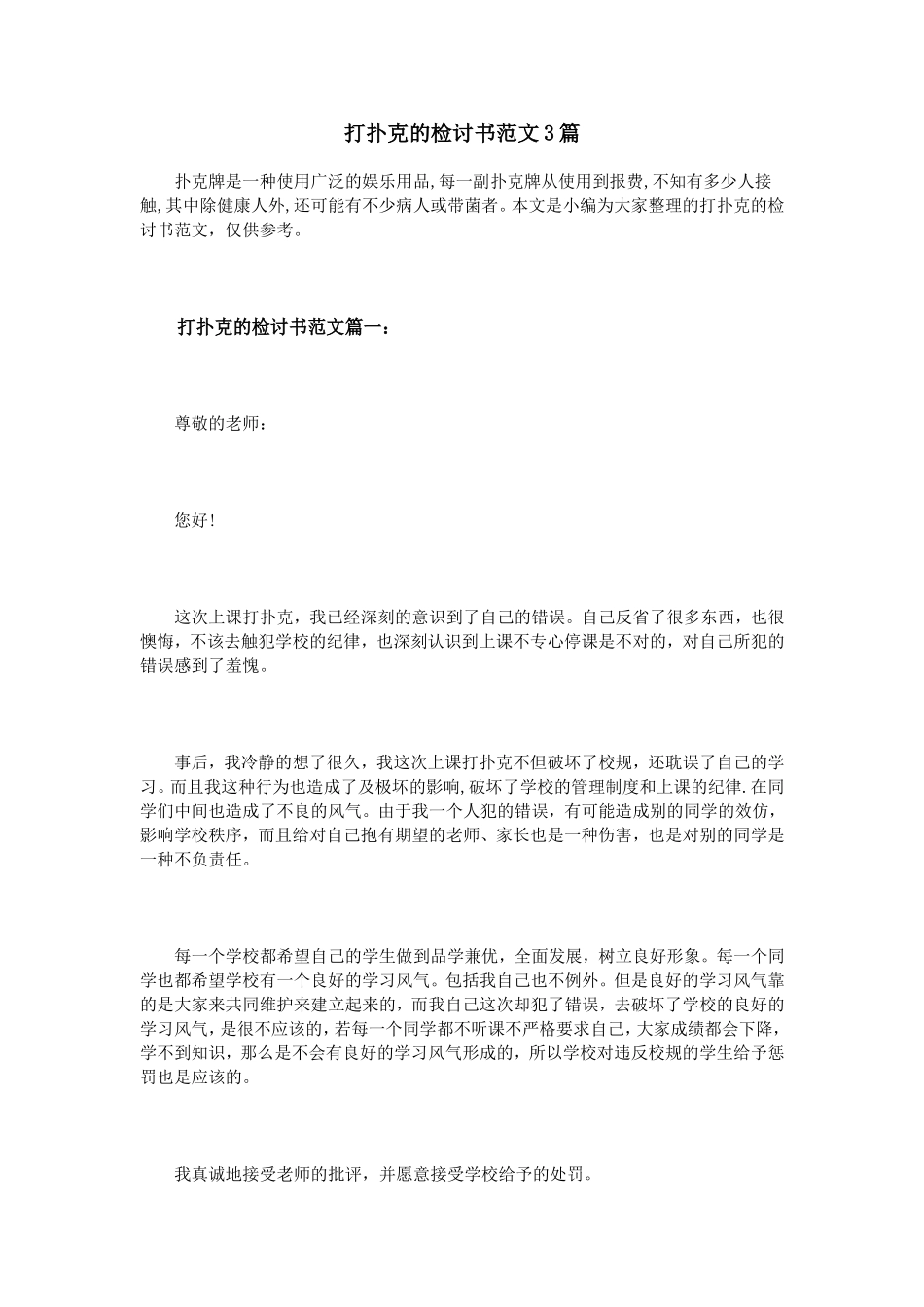 打扑克的检讨书范文3篇_第1页