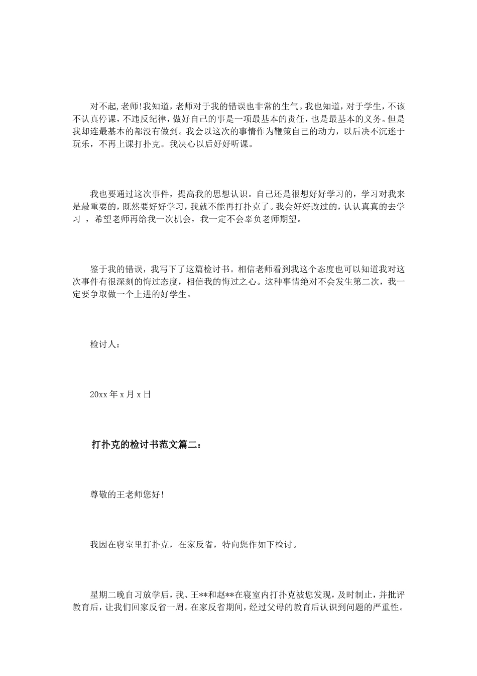 打扑克的检讨书范文3篇_第2页