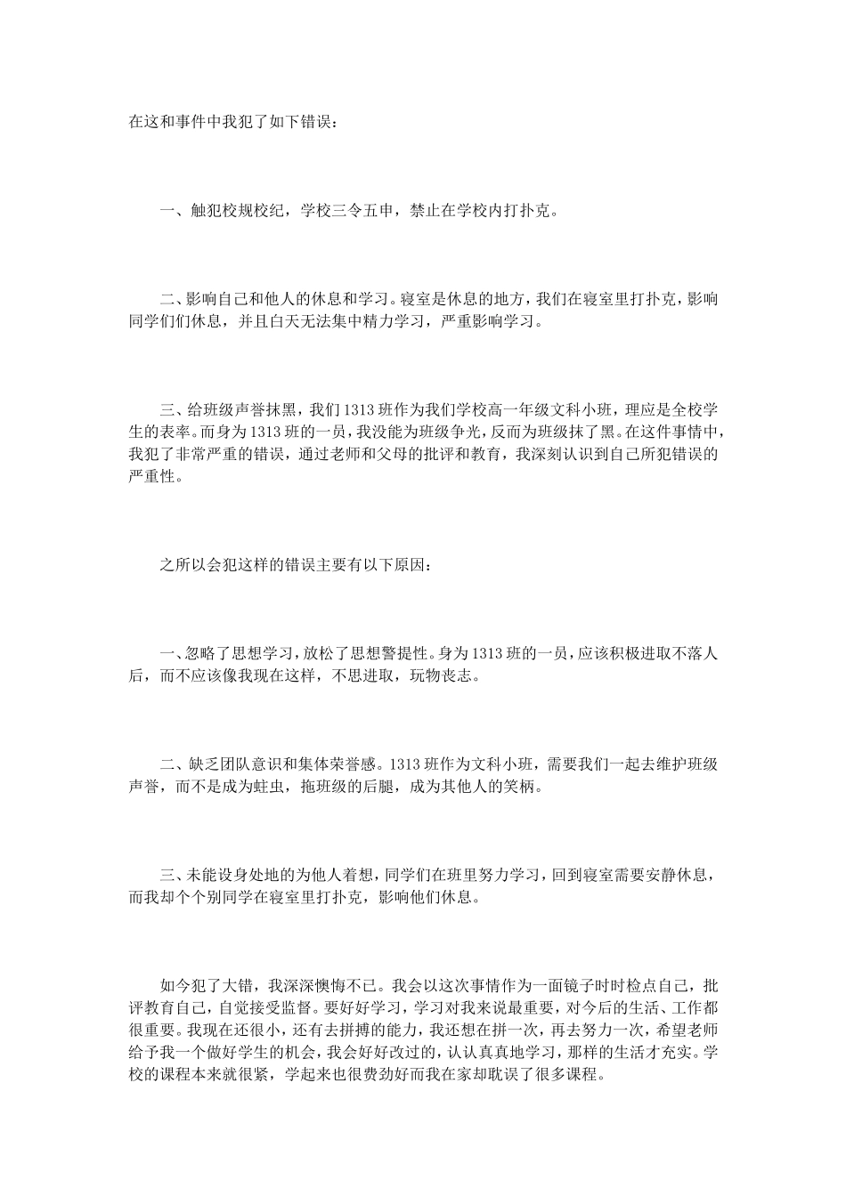 打扑克的检讨书范文3篇_第3页