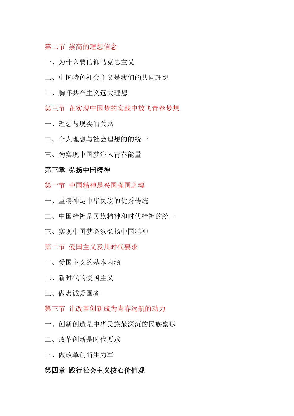 思想道德修养与法律基础(2018版)目录_第2页