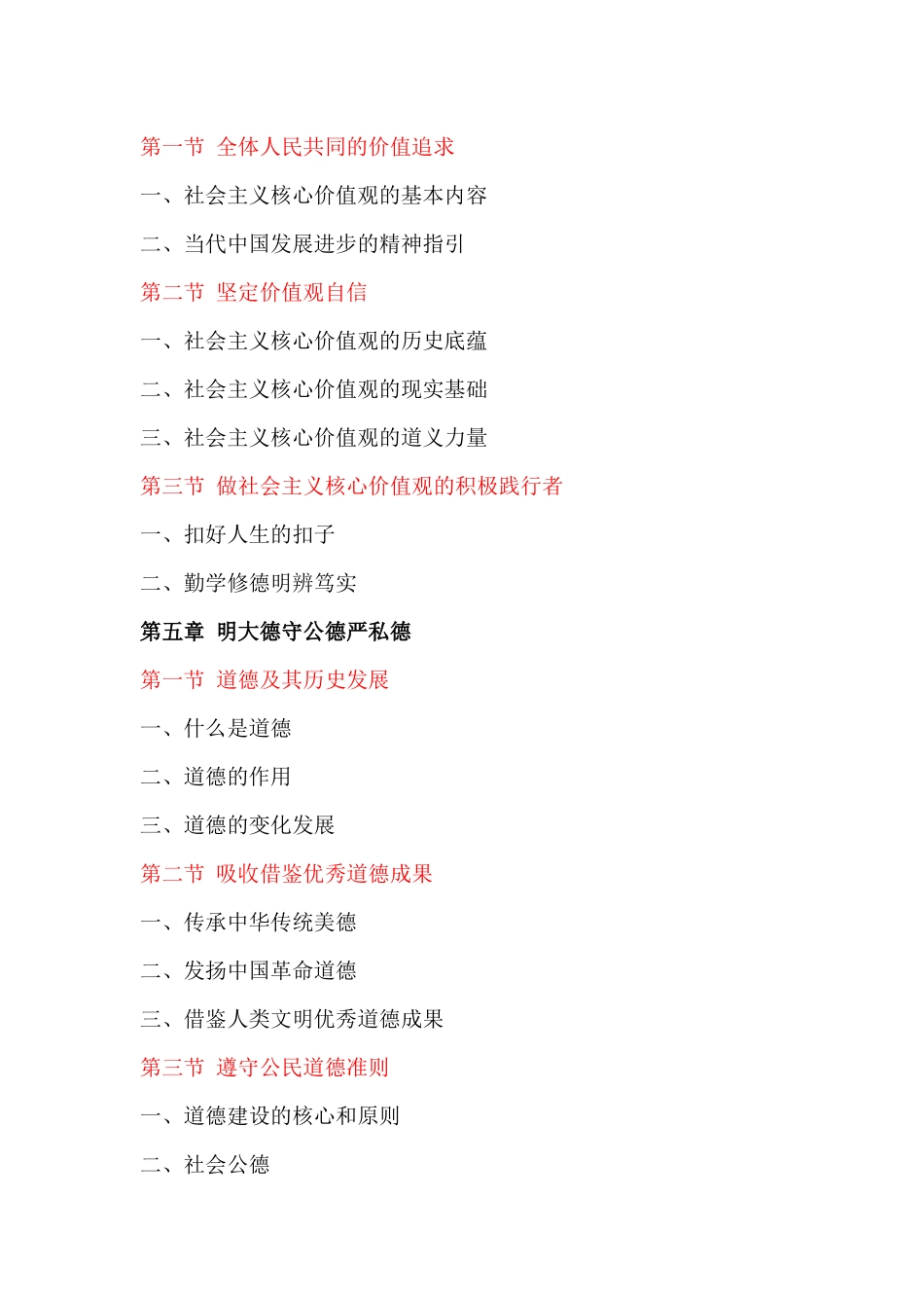 思想道德修养与法律基础(2018版)目录_第3页