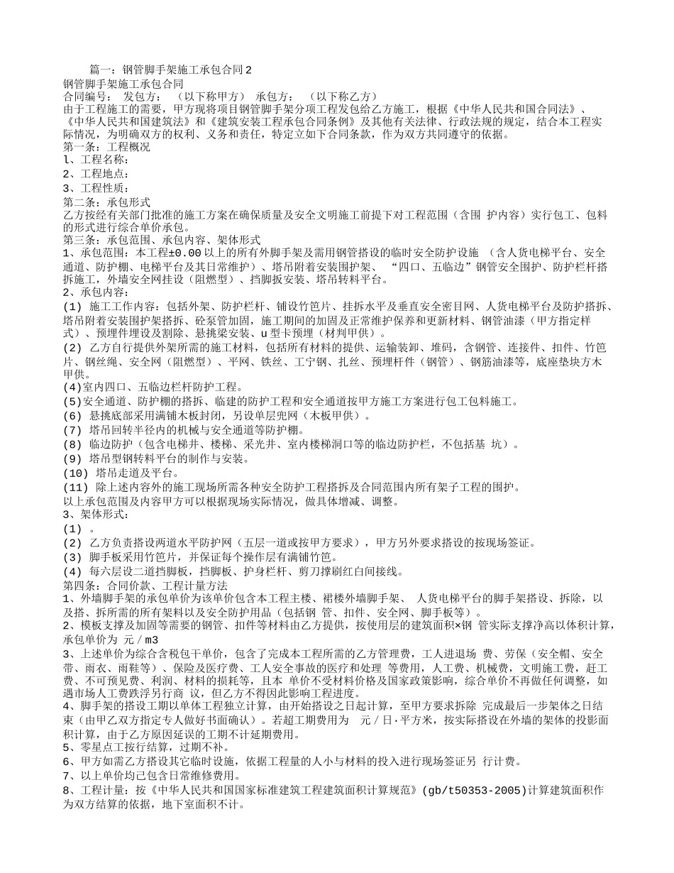 钢管脚手架施工承包合同_第1页