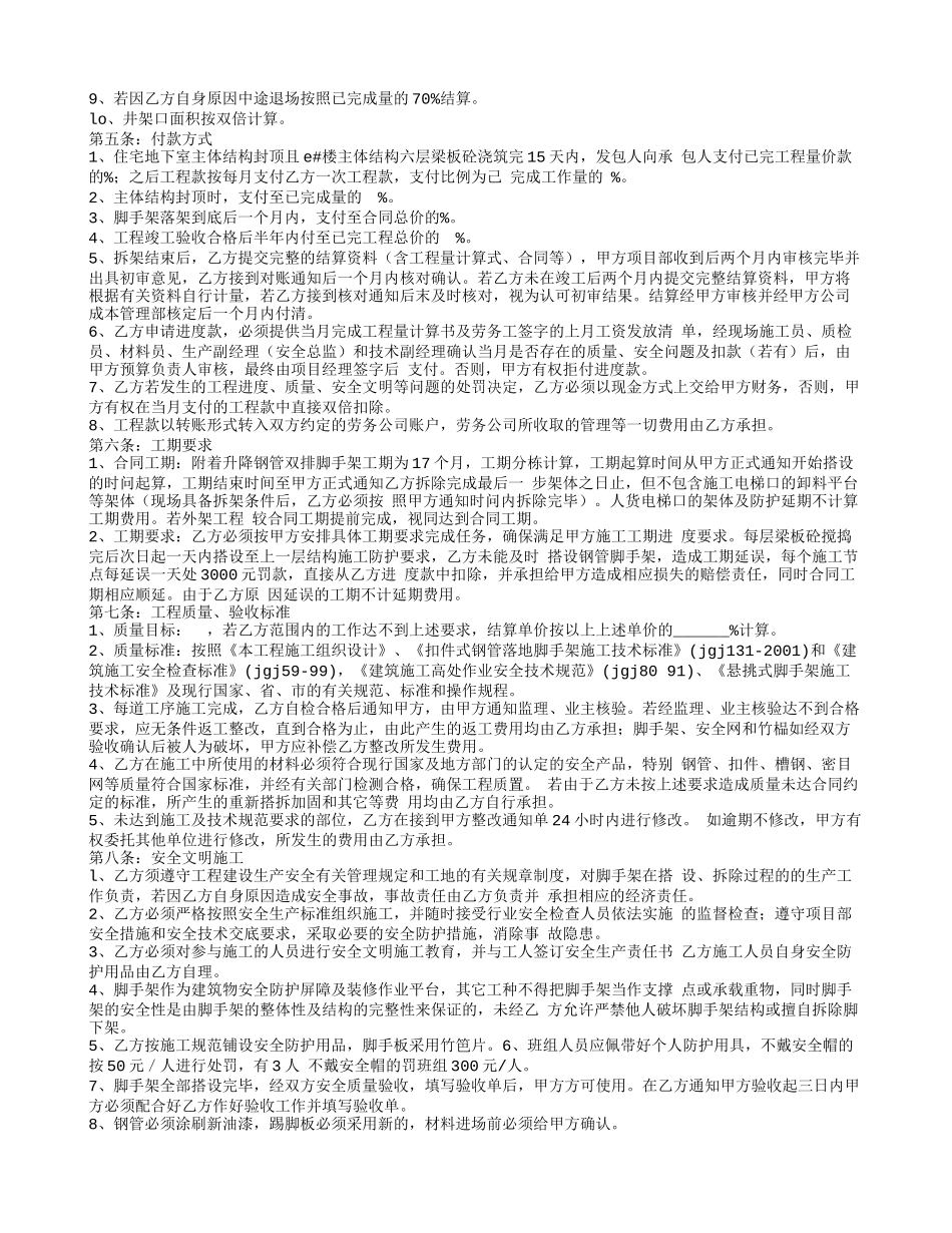 钢管脚手架施工承包合同_第2页
