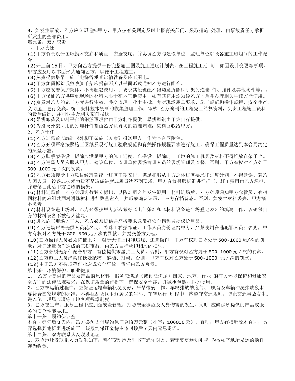 钢管脚手架施工承包合同_第3页