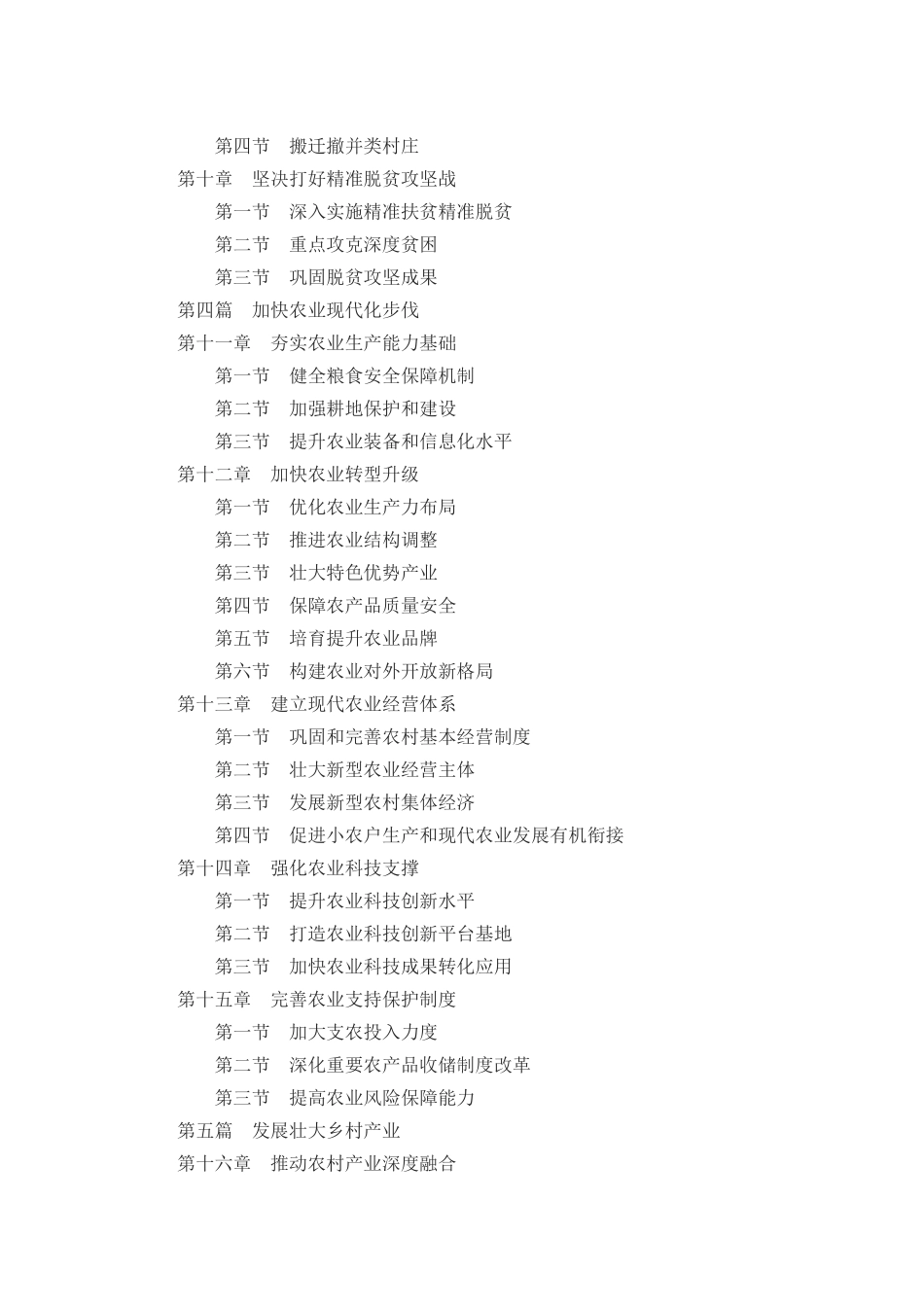 乡村振兴战略规划(2018-2022年)》_第2页