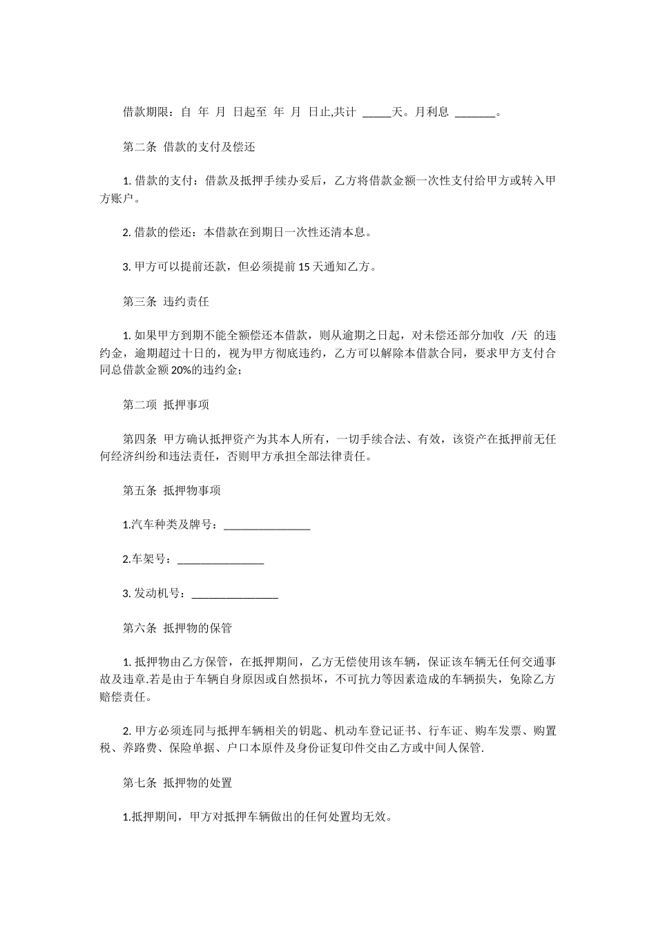 个人车辆抵押借款合同范本_第2页