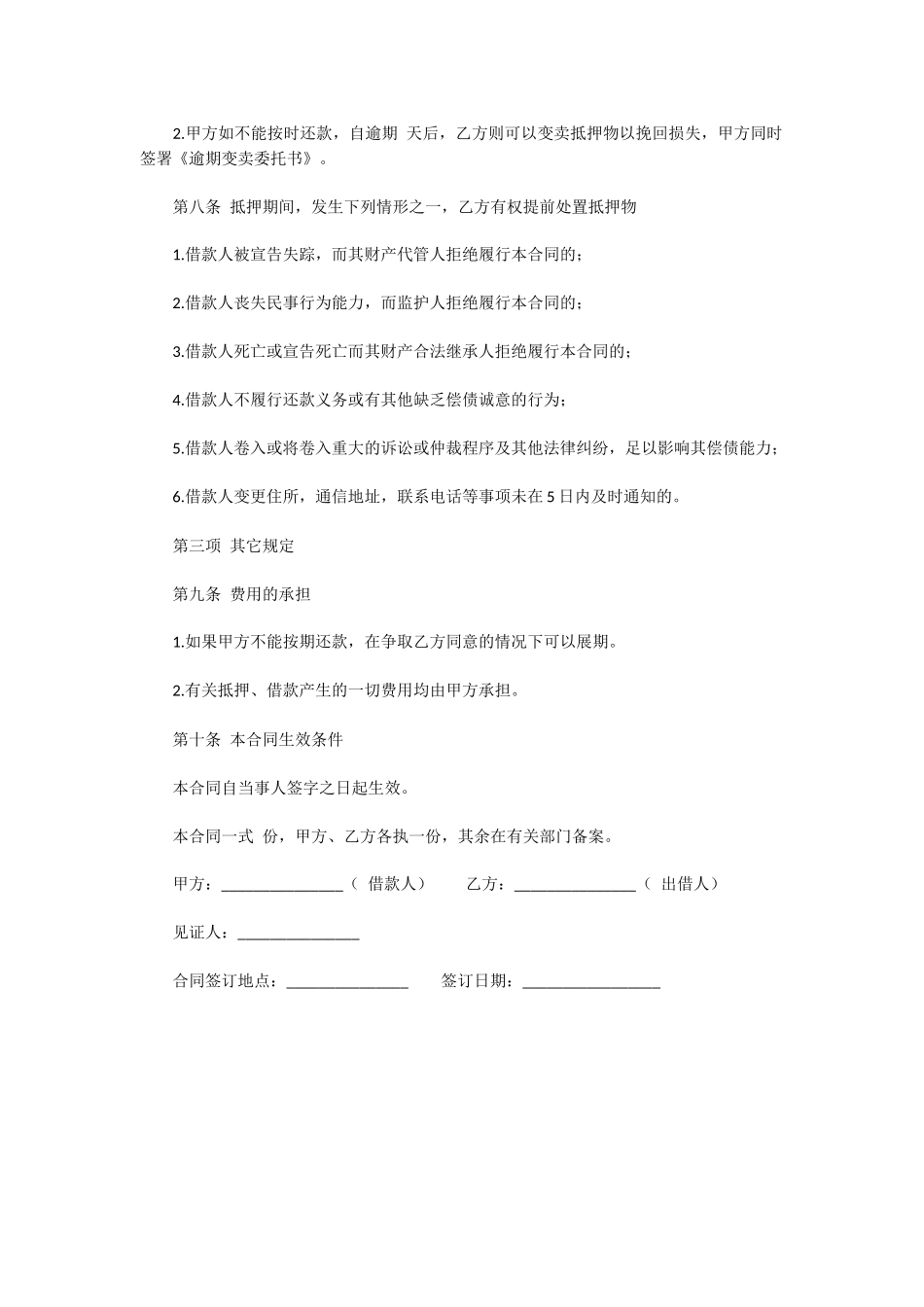 个人车辆抵押借款合同范本_第3页