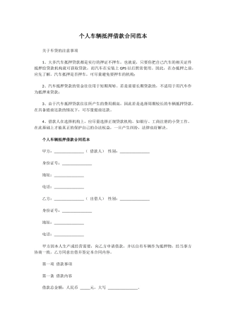 个人车辆抵押借款合同范本