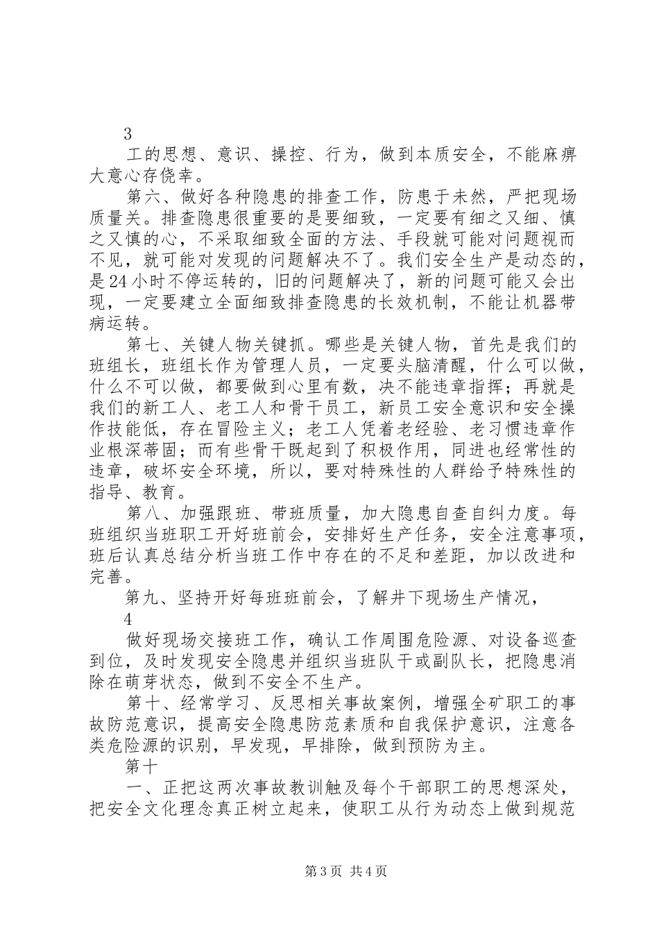 煤矿透水事故大反思大讨论体会心得_第3页