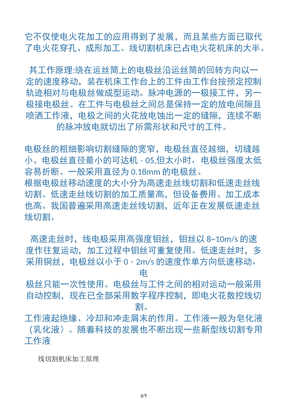 线切割加工原理_第2页