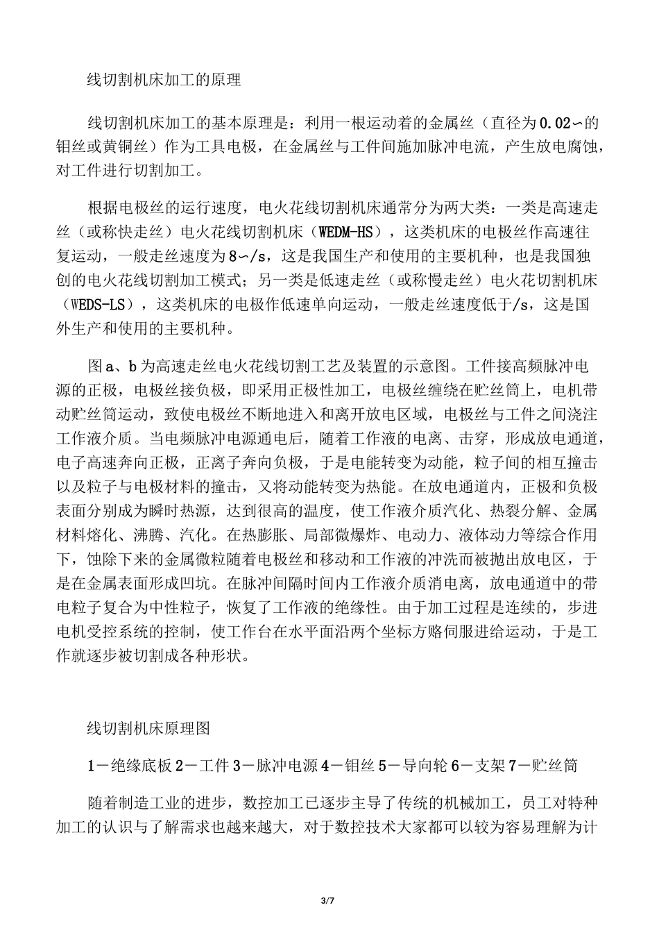 线切割加工原理_第3页