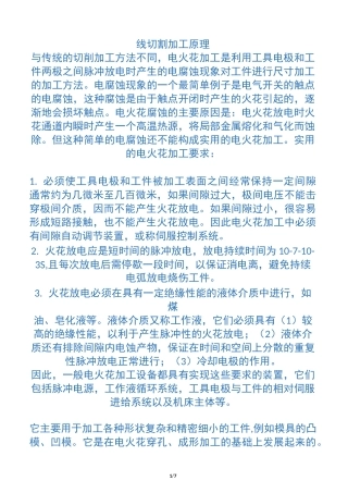 线切割加工原理