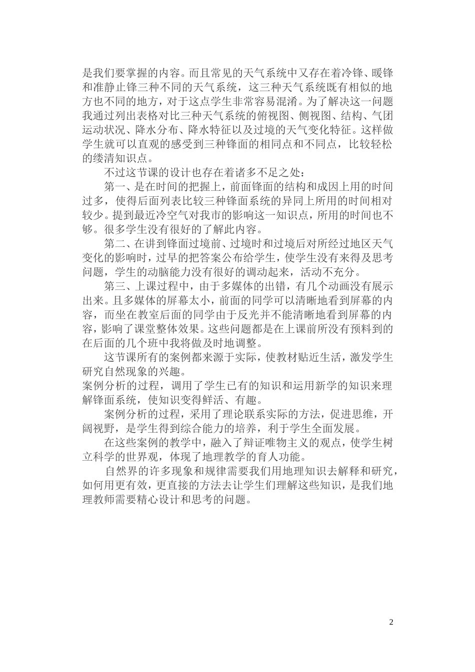 高中地理教学案例及其分析_第2页