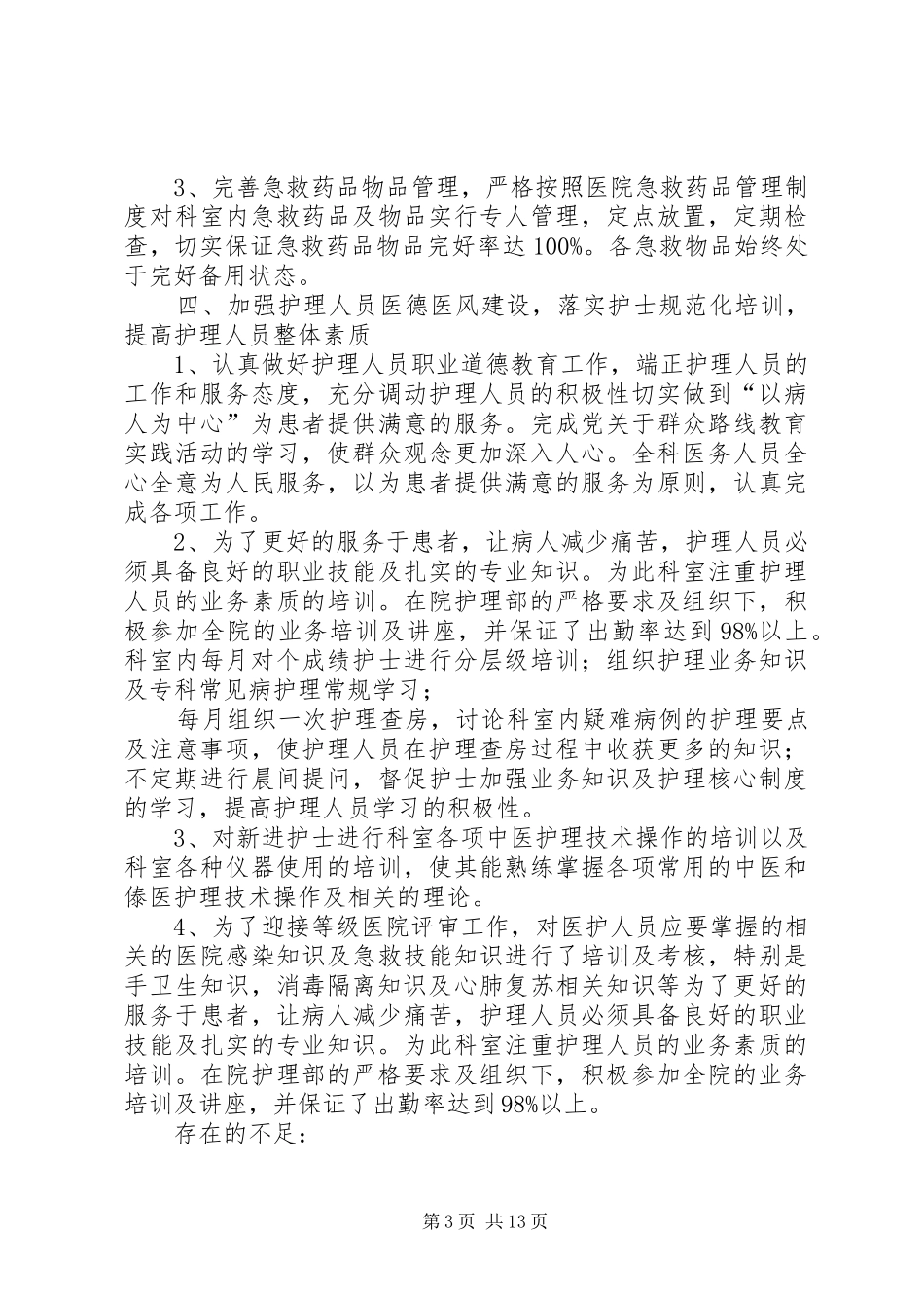 康复科XX年度工作总结 _第3页