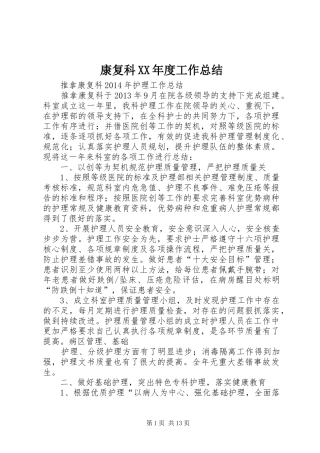 康复科XX年度工作总结 