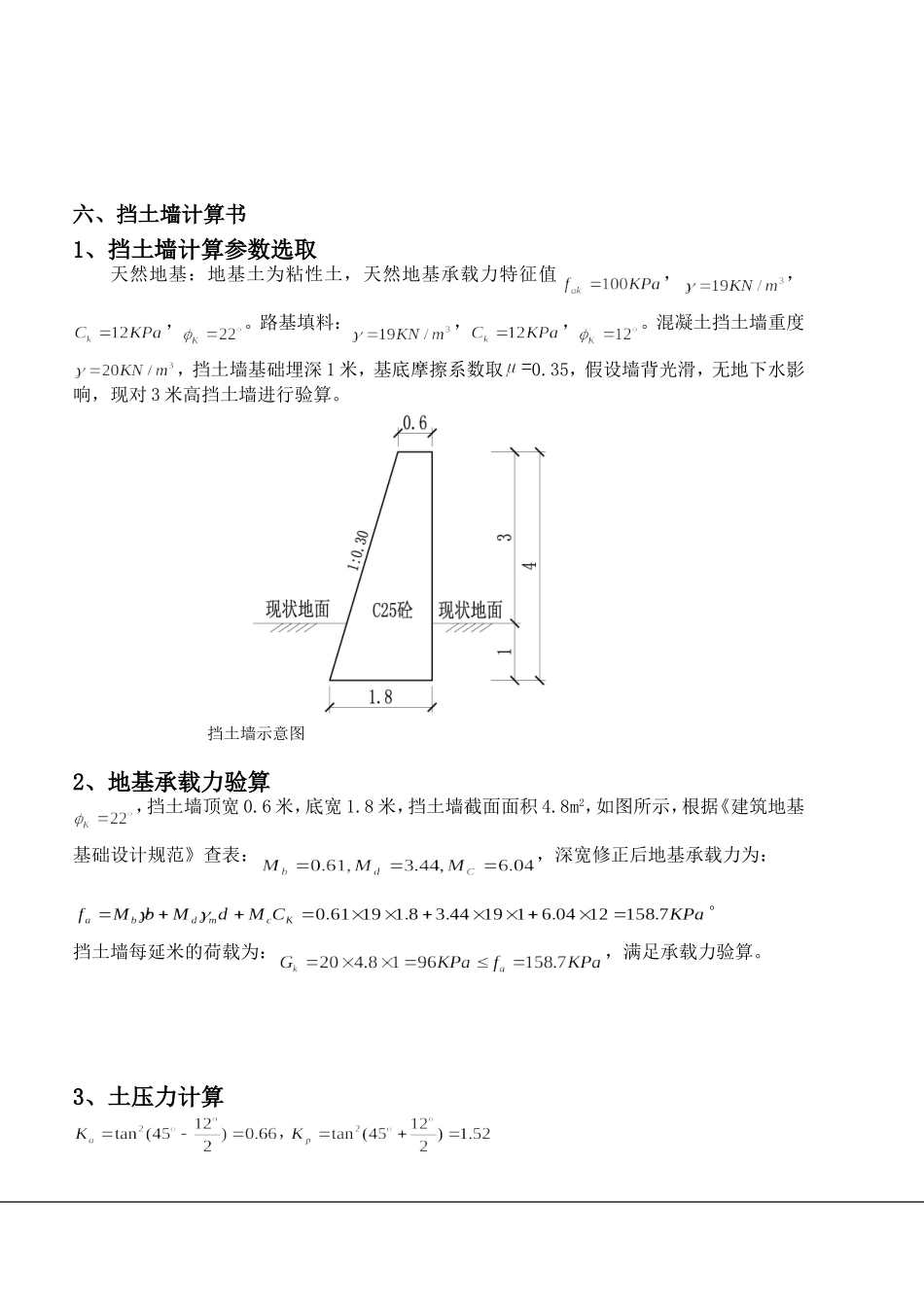 挡土墙设计计算书_第1页