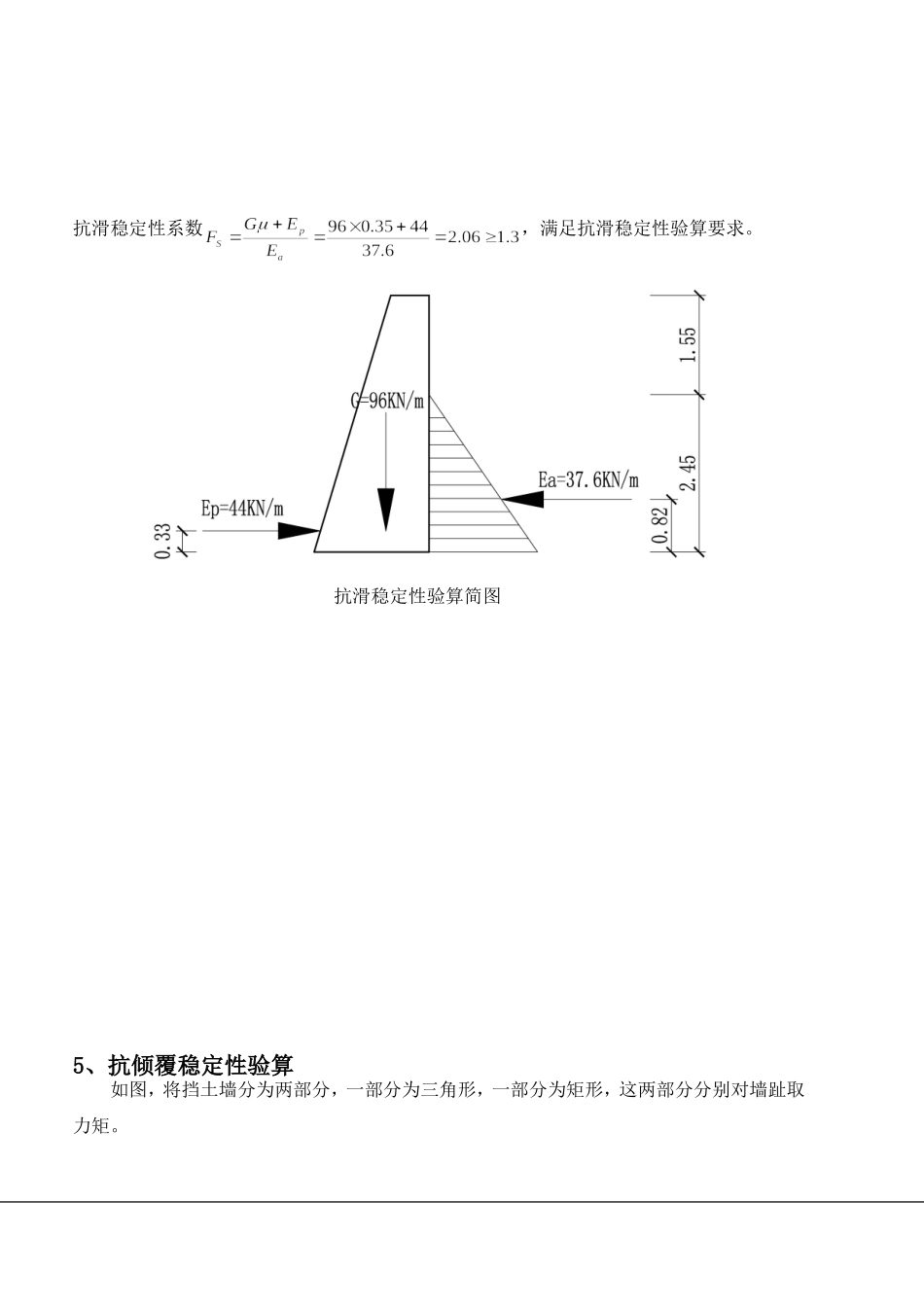 挡土墙设计计算书_第3页