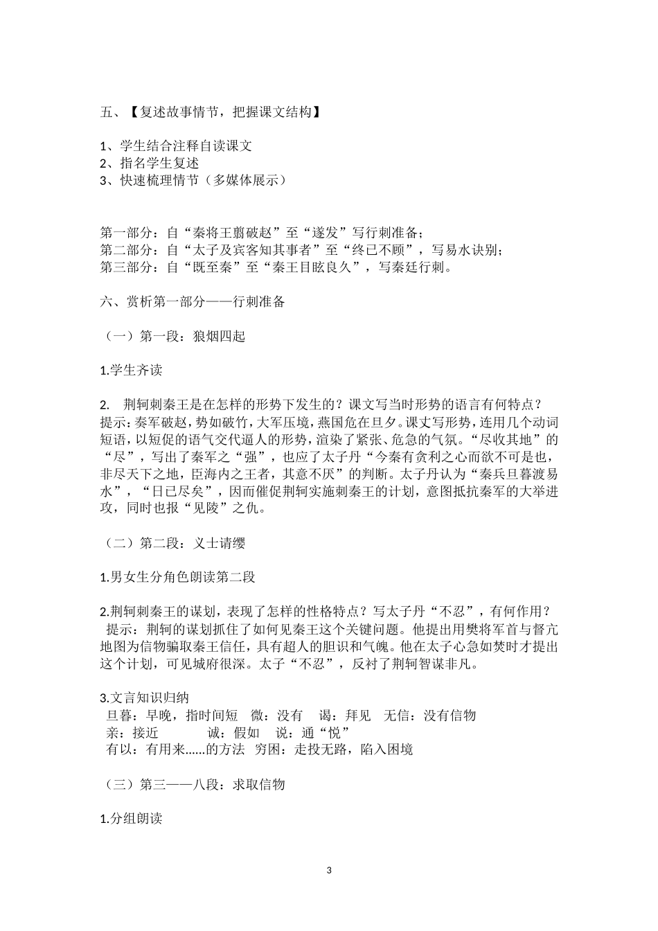 完整版《荆轲刺秦王》教学设计_第3页