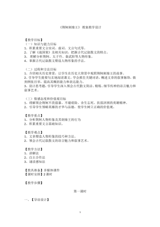 完整版《荆轲刺秦王》教学设计