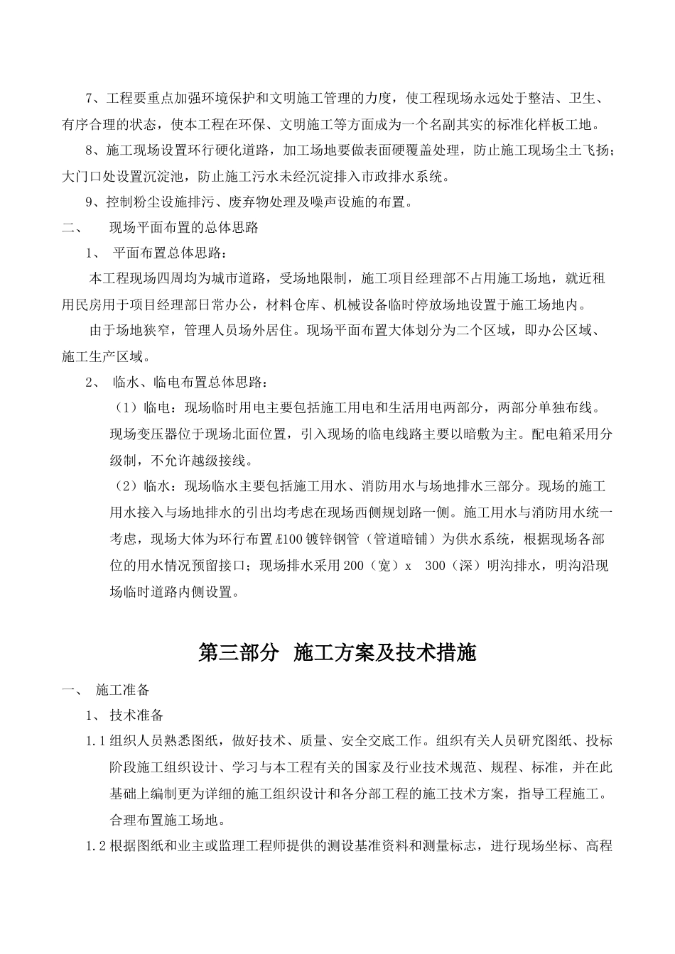 道路排水施工组织设计_第2页