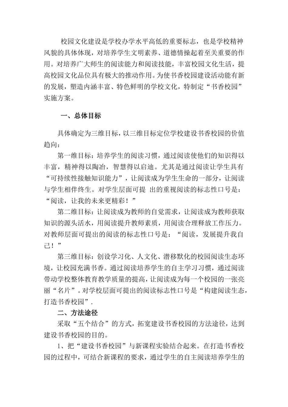 创建书香校园实施方案_第1页