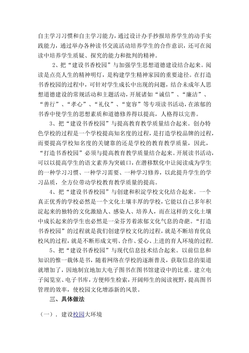 创建书香校园实施方案_第2页