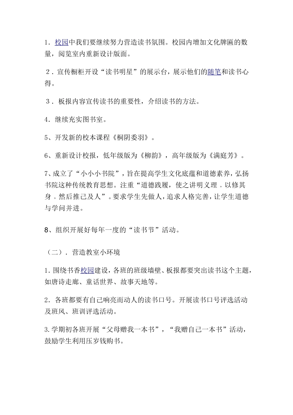 创建书香校园实施方案_第3页