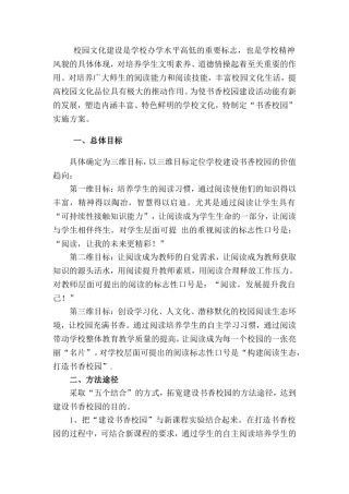 创建书香校园实施方案