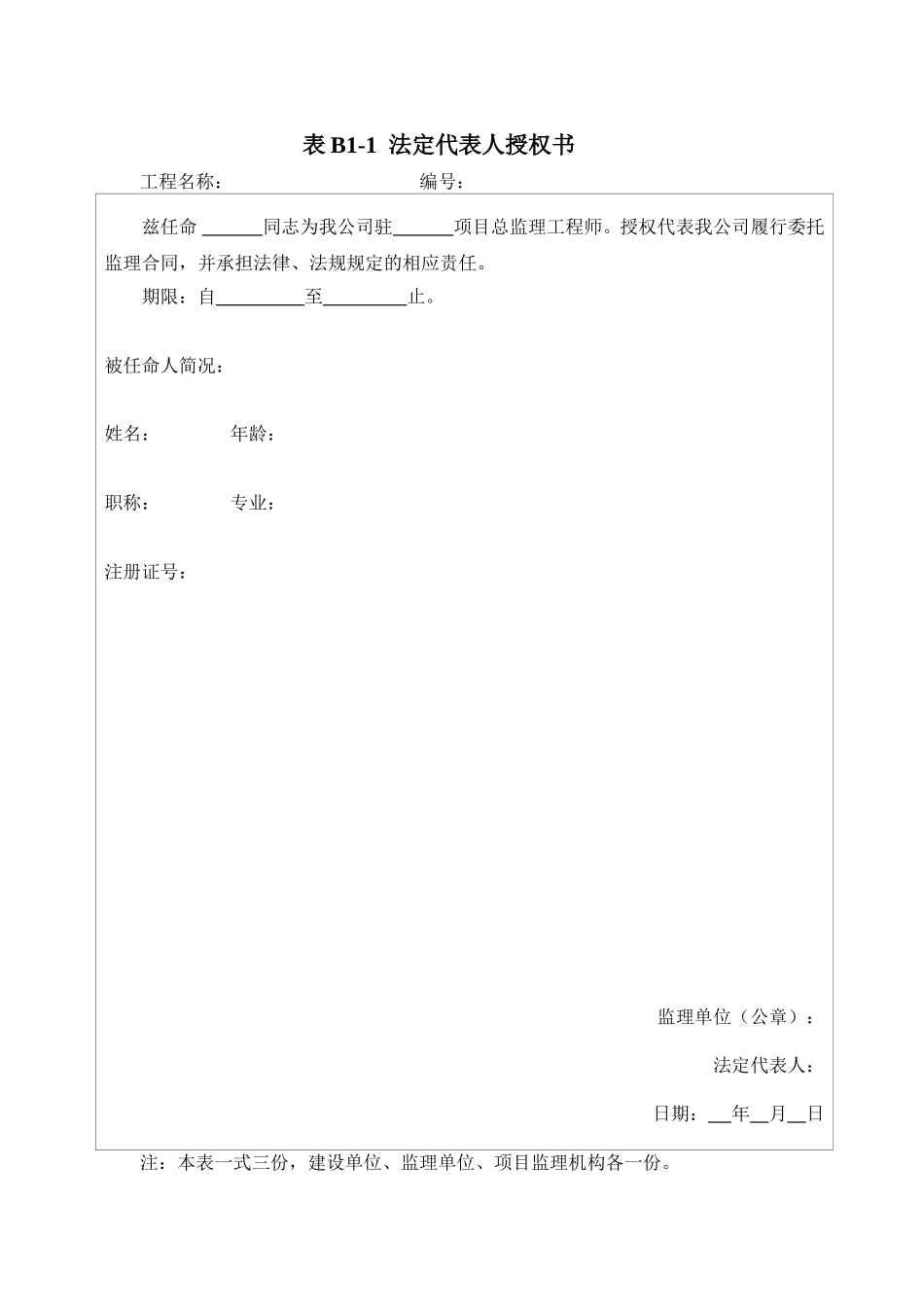 河北省地标最新版本监理资料表格--《河北省建筑工程资料管理规程》DB13-2012_第1页