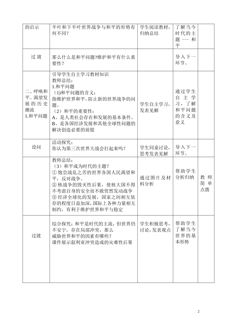 和平与发展：时代的主题教学设计_第2页