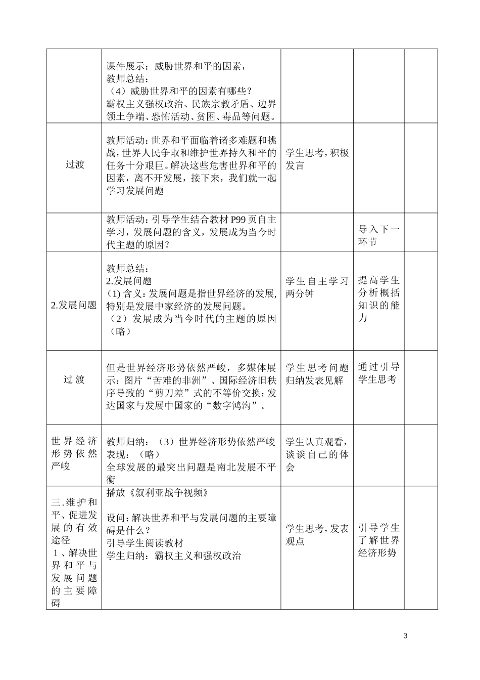 和平与发展：时代的主题教学设计_第3页