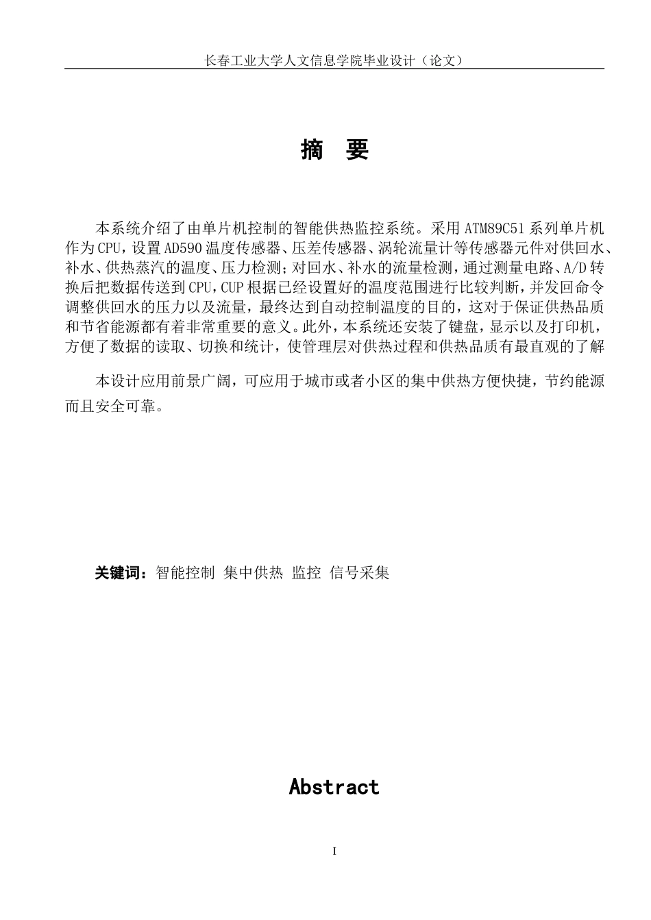 单片机控制的智能供热监控系统毕业设计_第1页