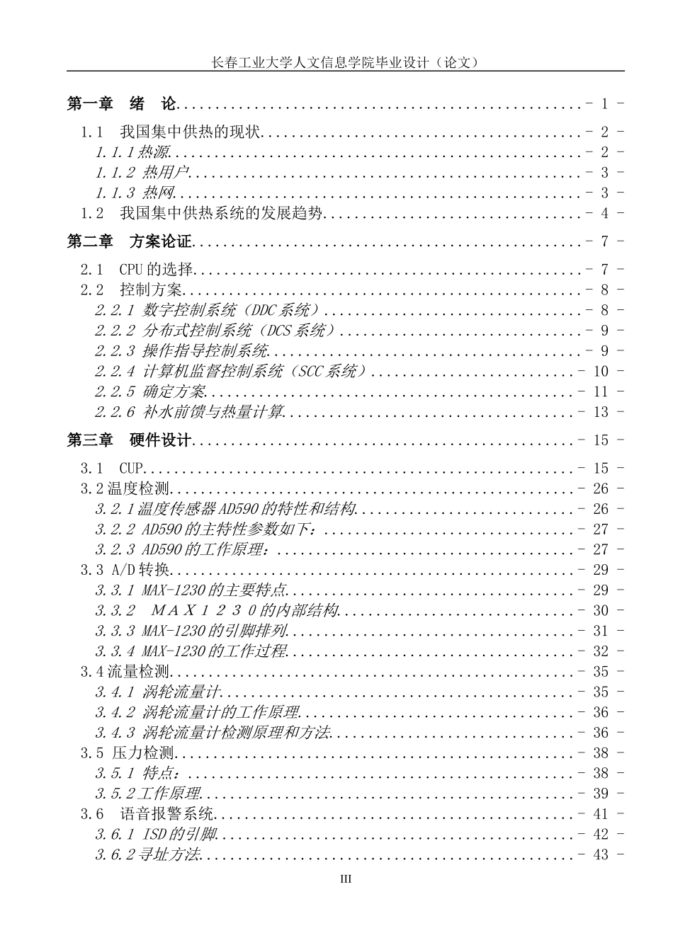 单片机控制的智能供热监控系统毕业设计_第3页