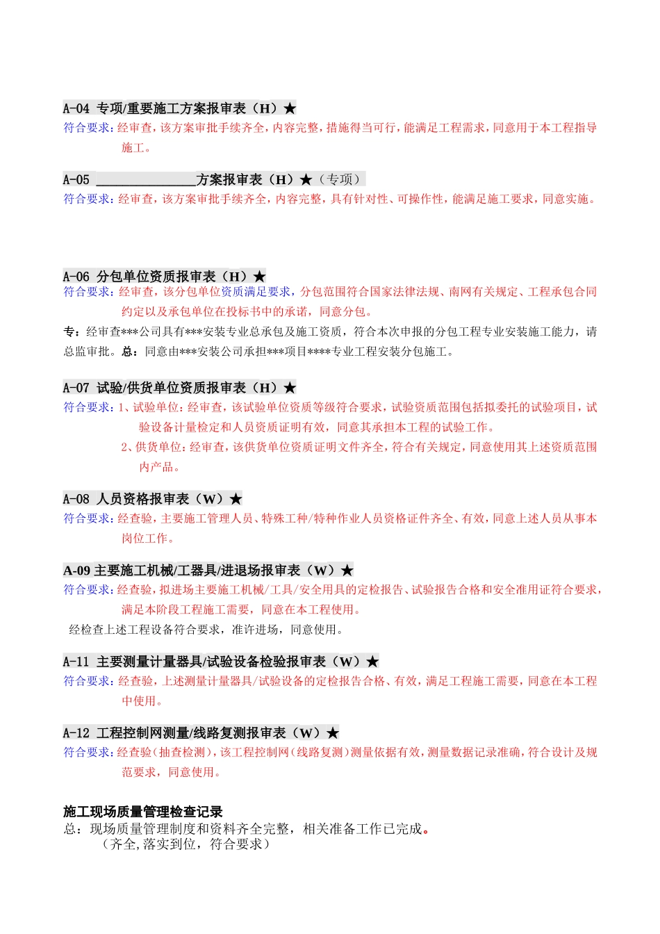 监理审核意见范例-(1)_第2页