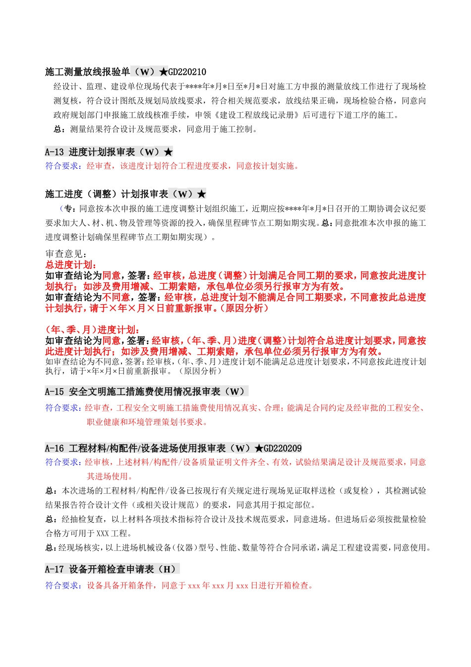 监理审核意见范例-(1)_第3页