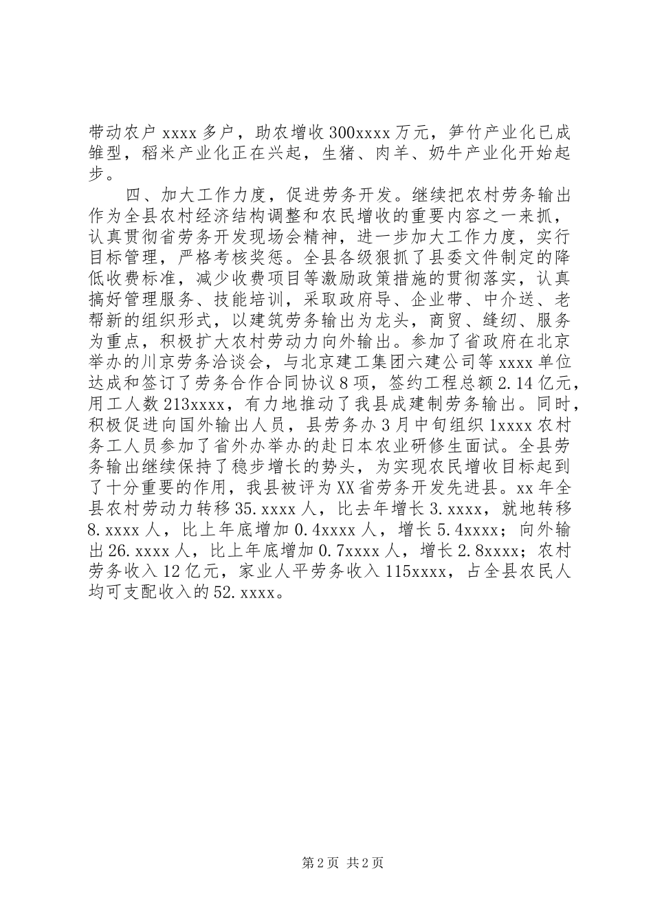 农业局长工作总结范文 _第2页