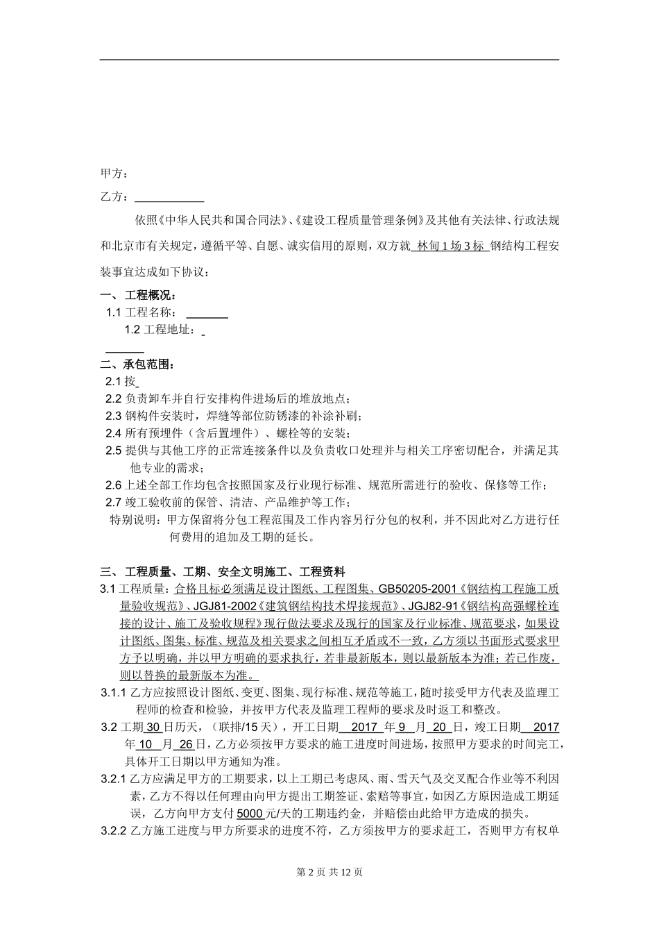 钢结构施工合同范本_第2页