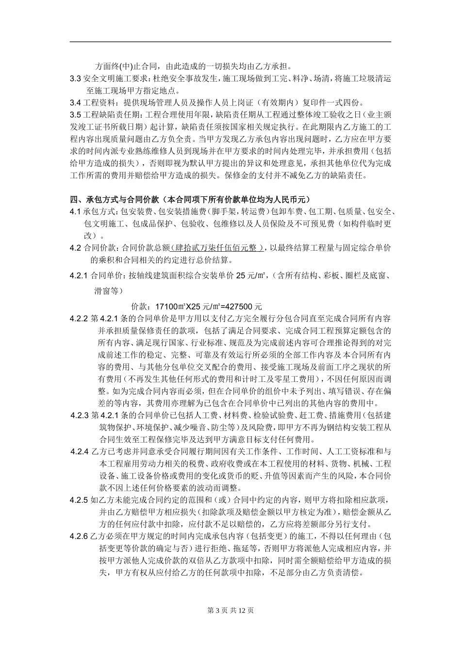 钢结构施工合同范本_第3页