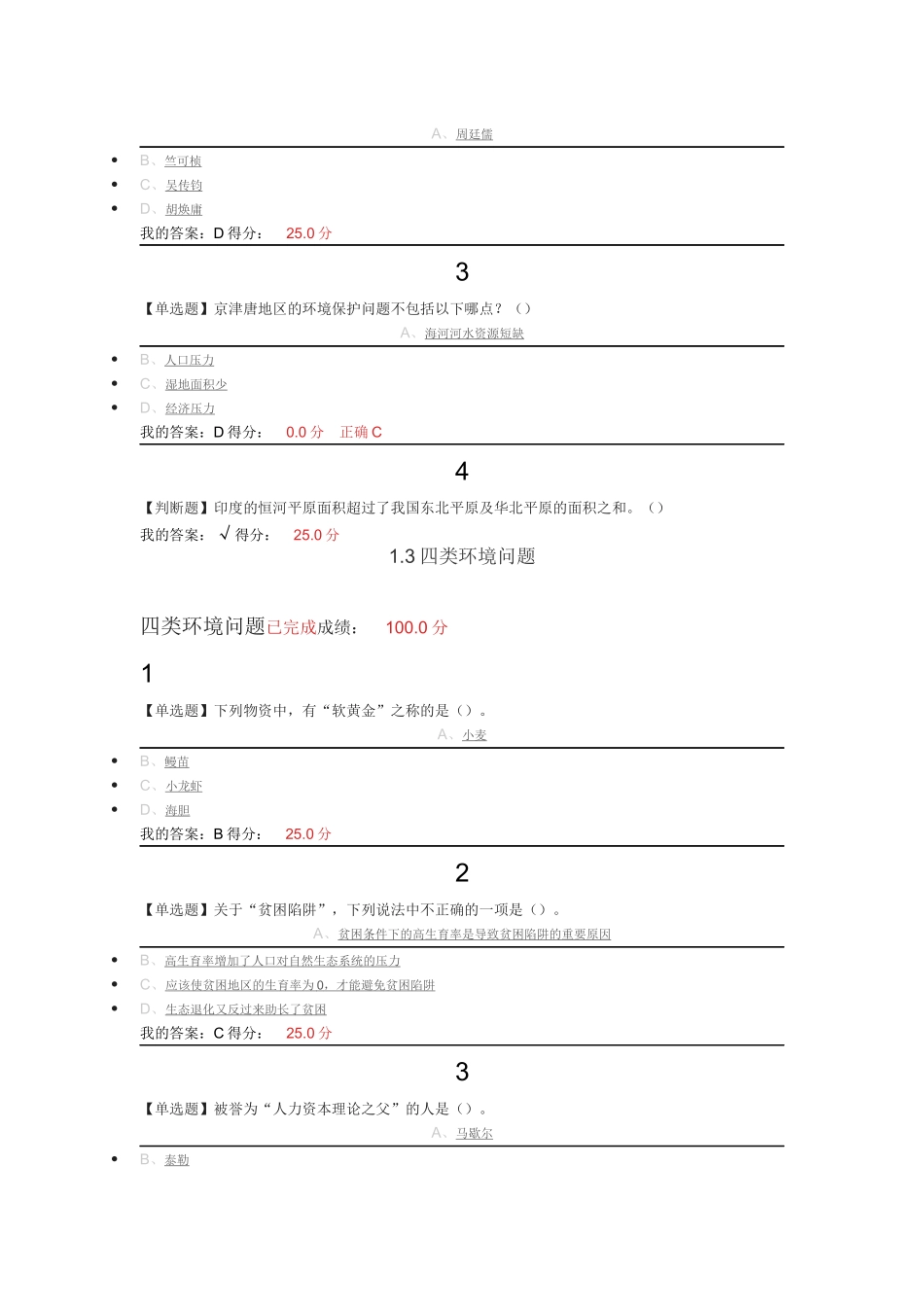 家园的治理：环境科学概论-章节测验及考试_第2页