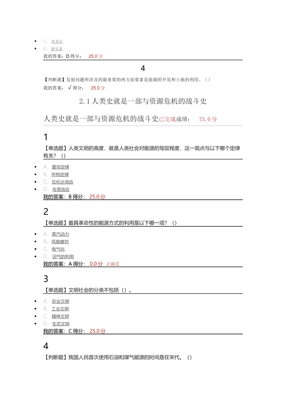 家园的治理：环境科学概论-章节测验及考试_第3页