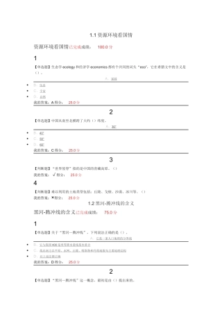 家园的治理：环境科学概论-章节测验及考试