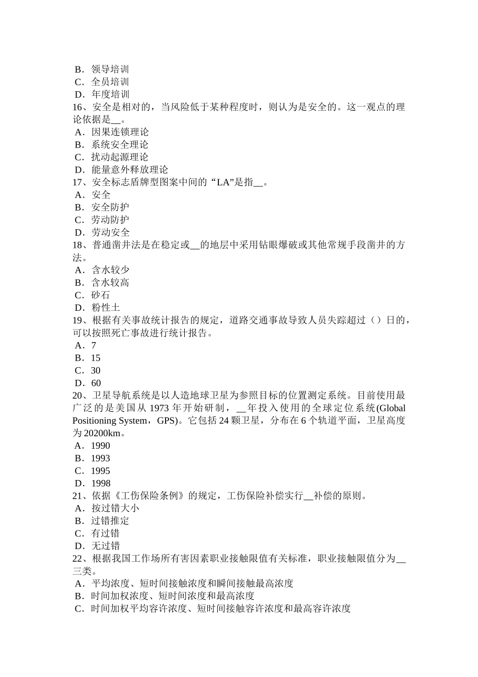 广西2016年安全工程师安全生产法：冶金企业职业危害考试试卷_第3页