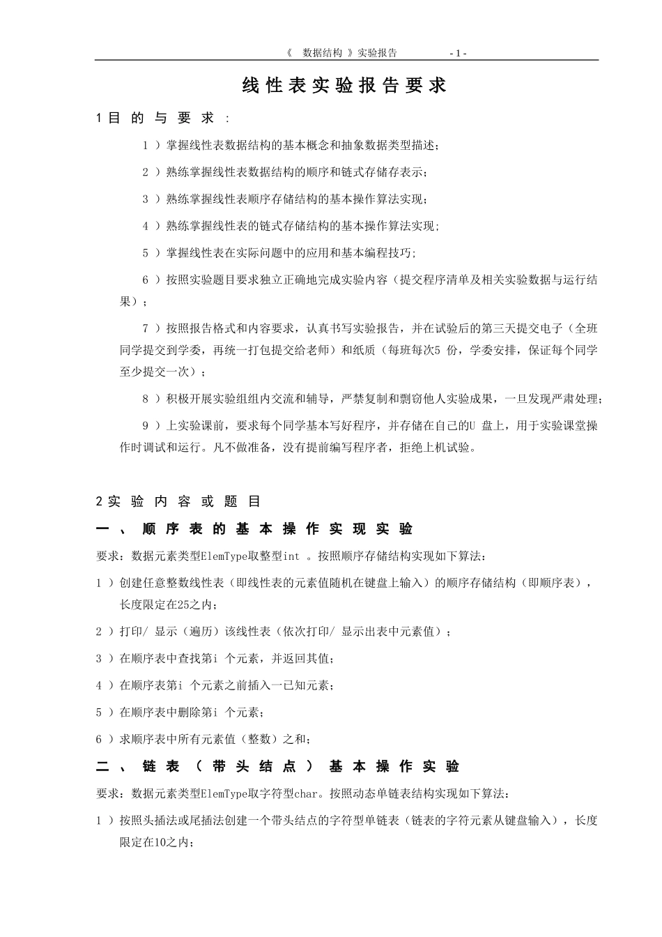 线性表数据结构试验_第2页