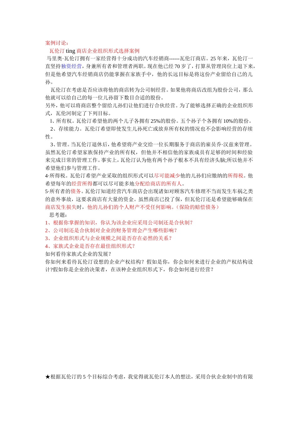 财务管理案例_第1页